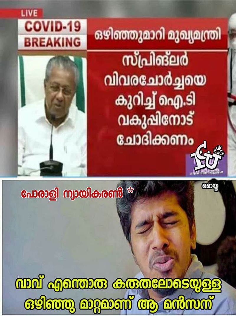 ട്രോള് കടപ്പാട് : Moidhu sha, ഇന്റര്നാഷണല് ചളു യൂണിയന് ,