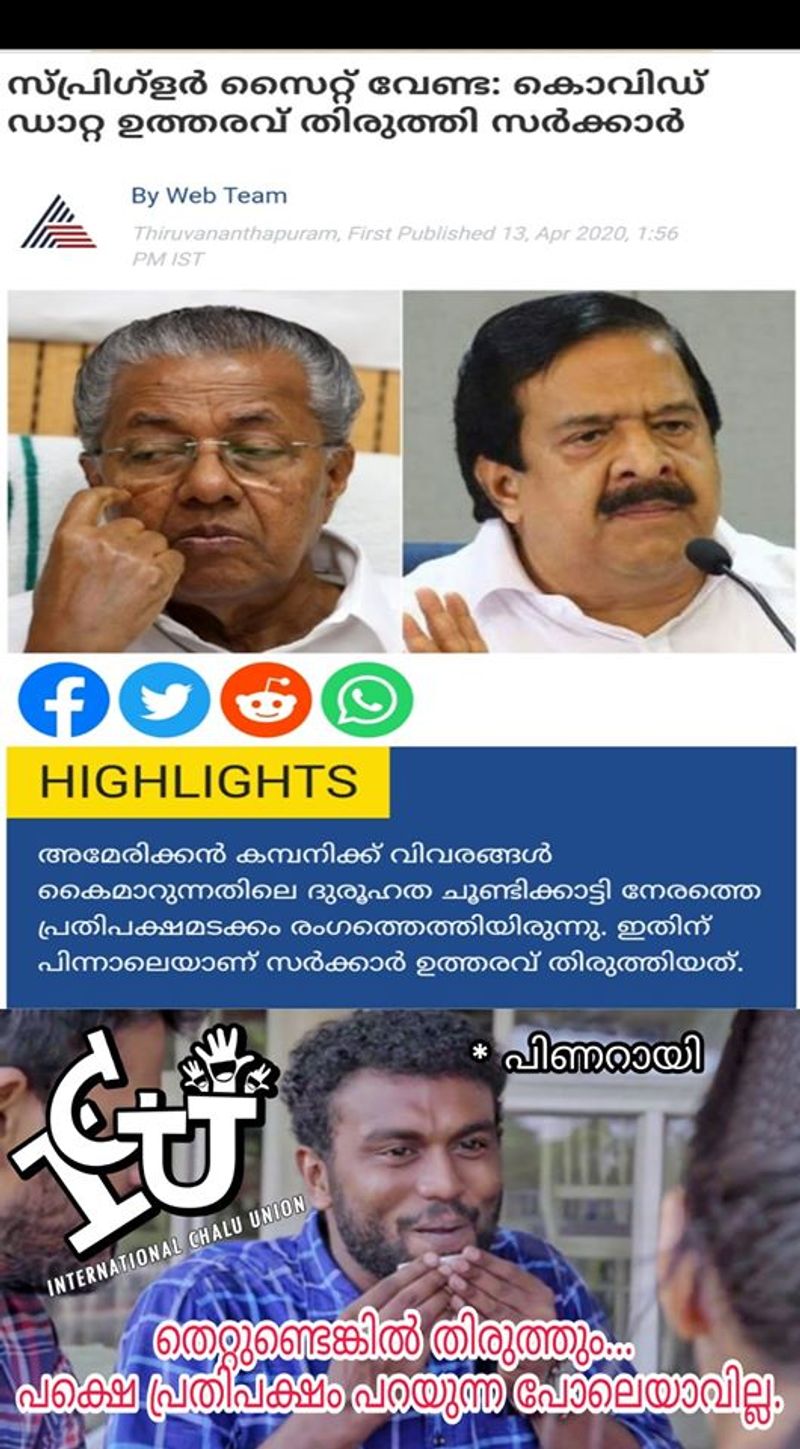 ട്രോള് കടപ്പാട് : Neutral Citizen , ഇന്റര്നാഷണല് ചളു യൂണിയന് ,