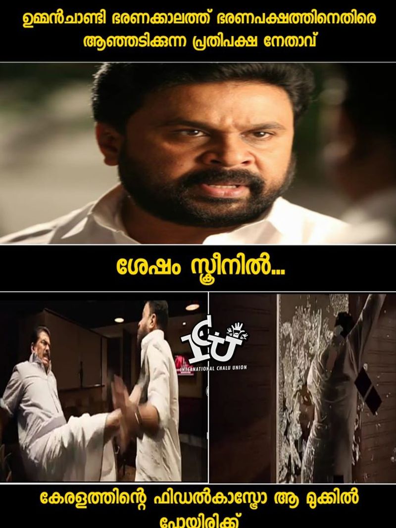 ട്രോള് കടപ്പാട് : സേനാനി പടയാളി, ഇന്റര്നാഷണല് ചളു യൂണിയന് ,