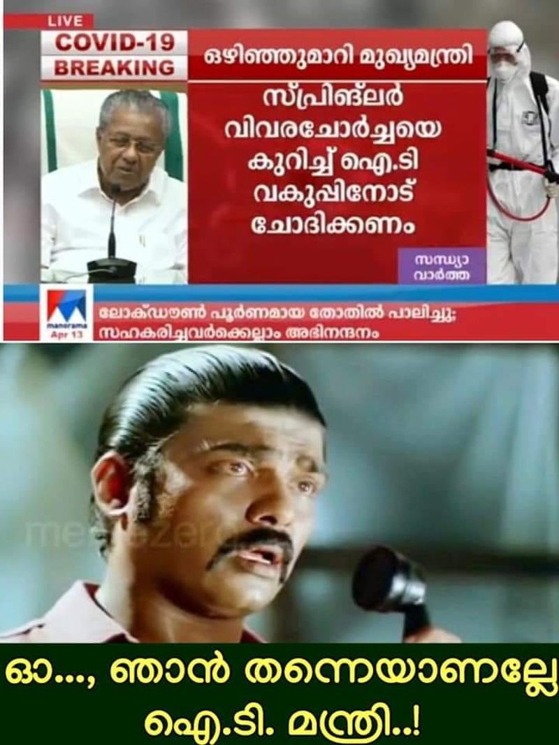 ട്രോള് കടപ്പാട് :Faiz Rahman Pullat , ഇന്റര്നാഷണല് ചളു യൂണിയന് ,
