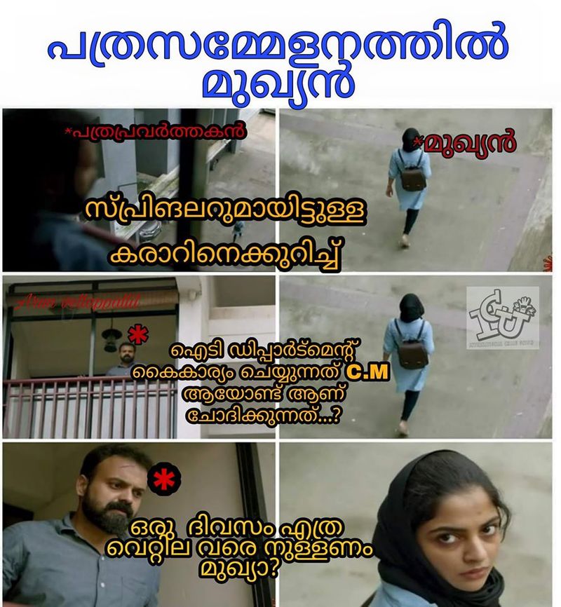 ട്രോള് കടപ്പാട് : Arun Vellappallil , ഇന്റര്നാഷണല് ചളു യൂണിയന് ,