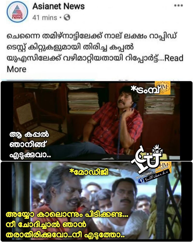 ട്രോള് കടപ്പാട് : Sul Fz , ഇന്റര്നാഷണല് ചളു യൂണിയന് ,