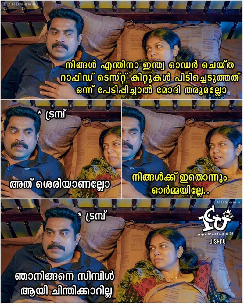 ട്രോള് കടപ്പാട് : Dibin Raj, ഇന്റര്നാഷണല് ചളു യൂണിയന് ,