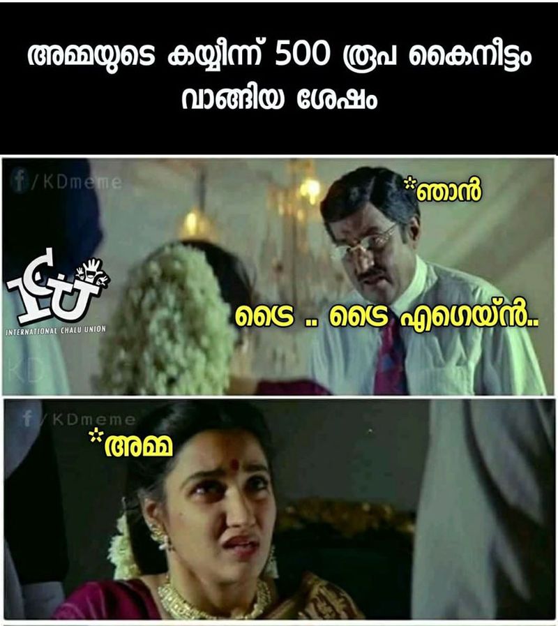 ട്രോള് കടപ്പാട് : Vysahk kurup, ഇന്റര്നാഷണല് ചളു യൂണിയന് ,