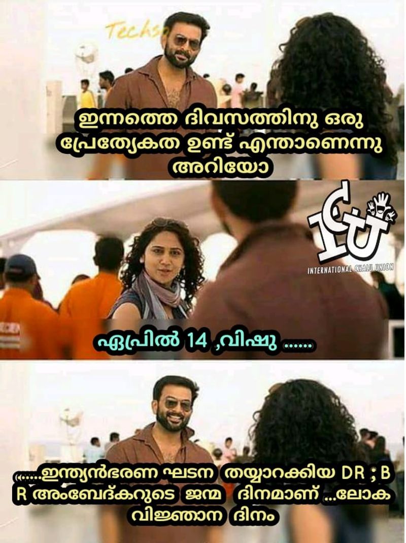 ട്രോള് കടപ്പാട് : Anandhu Pakalkkuri, ഇന്റര്നാഷണല് ചളു യൂണിയന് ,