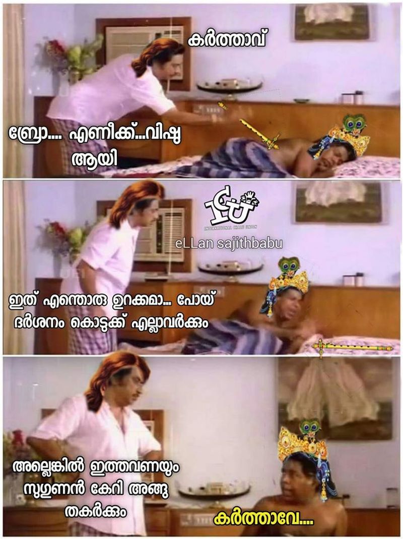 ട്രോള് കടപ്പാട് : Ellan SajithBabu , ഇന്റര്നാഷണല് ചളു യൂണിയന് ,
