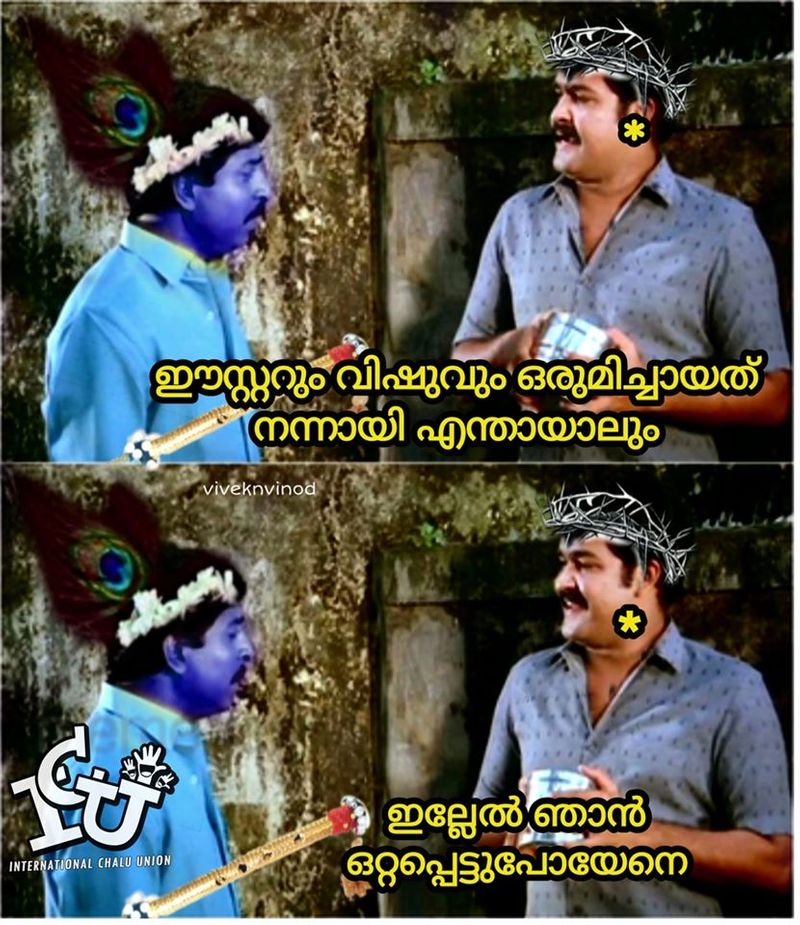 ട്രോള് കടപ്പാട് : Vivek Vivu , ഇന്റര്നാഷണല് ചളു യൂണിയന് ,