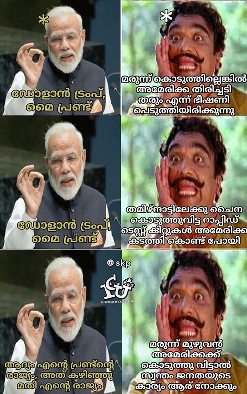 ട്രോള് കടപ്പാട് : ഷാഹുൽ ഹമീദ് കളരിക്കൻ, ഇന്റര്നാഷണല് ചളു യൂണിയന് ,