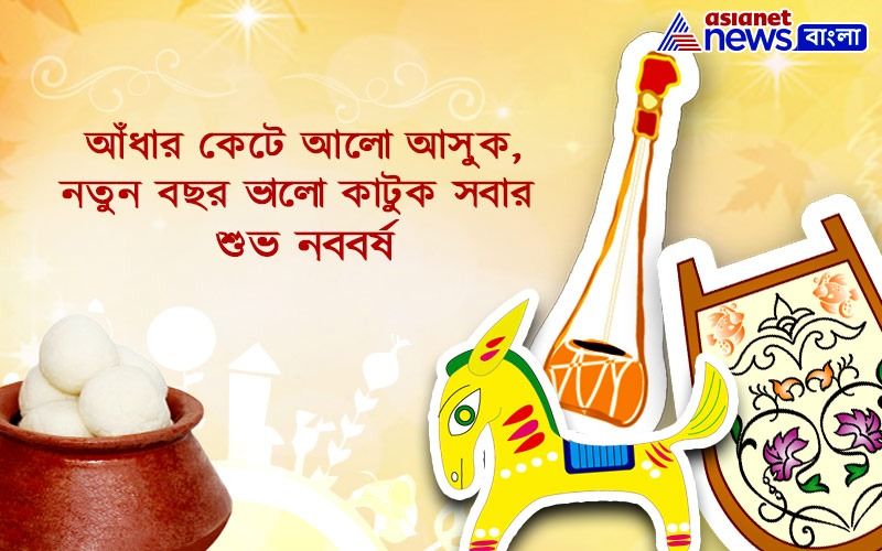 সামাজিক দূরত্ব বজায় রেখেই পালন হবে এই বছরের নববর্ষ উৎসব।