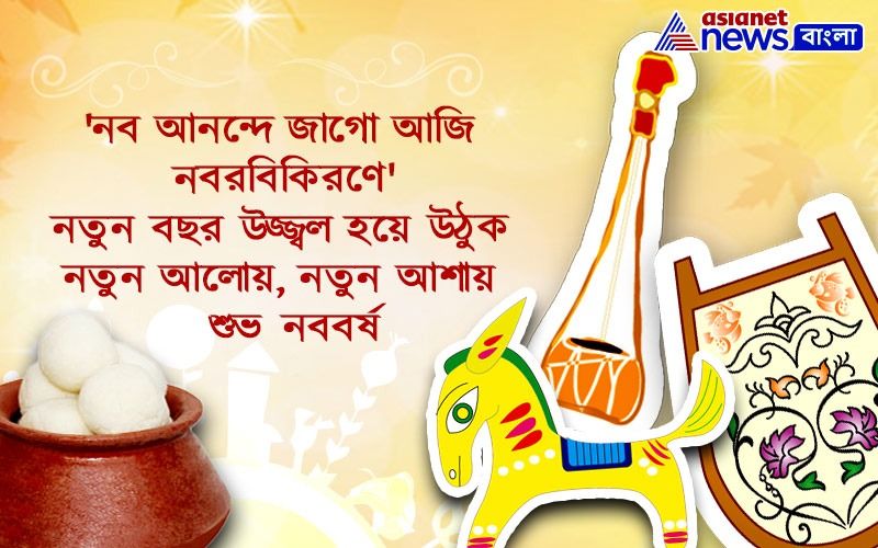 শুভেচ্ছাবার্তায় মাধ্যমেই প্রিয়জনদের মনে করিয়ে দিন আপনি কতটা তাকে মনে করছেন।