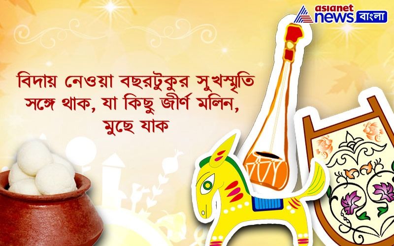 প্রিয়জনদের শুভেচ্ছা পাঠিয়ে নিজের মনের কথা, নববর্ষের শুভেচ্ছা ভাল করে দিন একে অপরের মন।