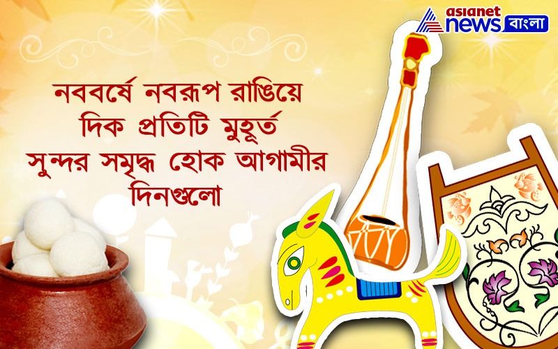 অন্ধকার ভুলে আলোর দিকে এগিয়ে যাওয়াই হবে নববর্ষের মূল লক্ষ্য।