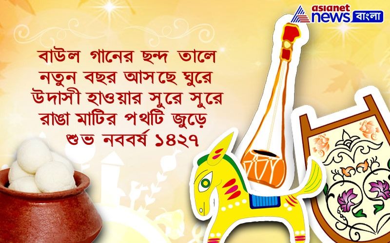 মারণ ভাইরাসে নববর্ষ উৎসব শিকেয় হলেও ঘরবন্দি থেকে পালিত হবে আমোদপ্রিয় বাঙালির নববর্ষ উৎসব।