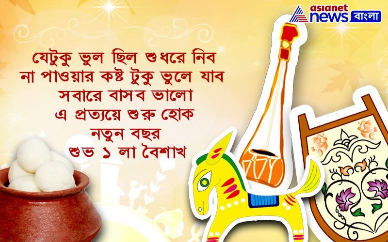 মারণ ভাইরাসে নববর্ষ উৎসব শিকেয় হলেও ঘরবন্দি থেকে পালিত হবে আমোদপ্রিয় বাঙালির নববর্ষ উৎসব।