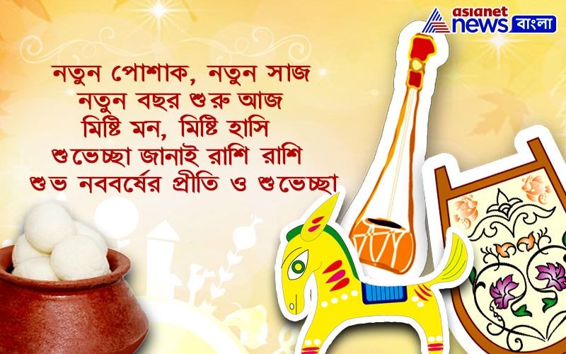 ভিন্ন স্বাদের, ভিন্ন ভাবনার সংমিশ্রণে পালিত হবে এই বছরের নববর্ষ উদযাপন। শুভেচ্ছা বিনিময়ের মাধ্যমেই সূচনা হোক নতুন বছরের।