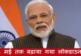 PM Narendra Modi Live on Lockdown extension update till 3rd May in India for Coronavirus Covid 19