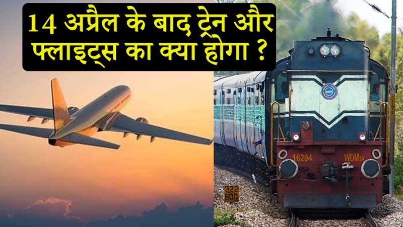 नई गाइडलाइंस के मुताबिक, 3 मई तक रेल, हवाई, सड़क यात्रा पर रोक पूरी तरह से रोक रहेगी। हालांकि, जरूरी सर्विसों में यातायात शुरू रहेगा। इसी तरह से जरूरी सामान की पूर्ति के लिए रेलवे भी स्पेशल ट्रेन चलाता रहेगा। 