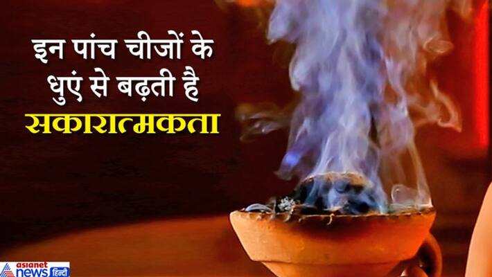 Burn these 5 things everyday in the house, it's smoke will remove the negativity KPI Burn these 5 things everyday in the house, it's smoke will remove the negativity KPI