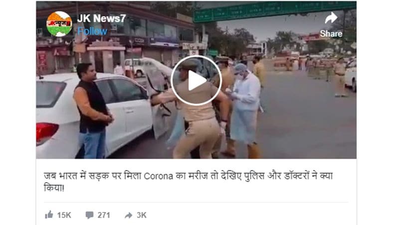 वीडियो को लेकर क्या दावा है?
वीडियो को लेकर दावा किया जा रहा है कि सड़क पर हेल्थ वर्कर्स और पुलिस की टीम ने कोरोना के मरीज को पकड़ा। कई ऑनलाइन न्यूज प्लेटफॉर्म जैसे श्री न्यूज नेटवर्क, जेके न्यूज ने इसे साझा किया। श्री न्यूज ने लिखा, “जब भारत में सड़क पर मिला Corona का मरीज तो देखिए पुलिस और डॉक्टरों ने क्या किया!” 2 करोड़ से ज्यादा बार देखा जा चुका है। (आर्काइव किया हुआ पोस्ट)
