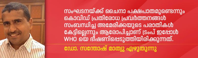 dr. santhosh mathew on trump's stand on WHO