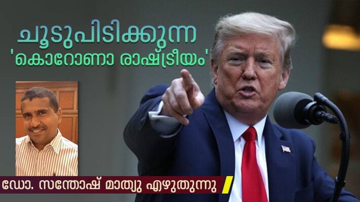 dr. santhosh mathew on trump's stand on WHO dr. santhosh mathew on trump's stand on WHO
