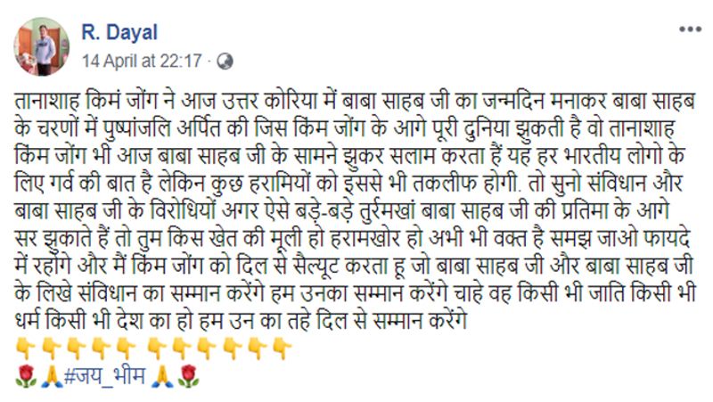 साथ ही तस्वीर के साथ एक मैसेज है "तानाशाह किम जोंग ने आज उत्तर कोरिया में बाबा साहेब का जन्मदिन मना कर उनके चरणों में पुष्पांजलि अर्पित की। जिस कम जोंग के आगे पूरी दुनिया झुकती है वह तानाशाह भी आज बाबा साहेब के चरणों में झुककर सलाम करता है।"
