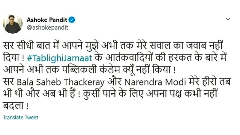 इस पर अशोक पंडित ने पूछा- "सर सीधी बात में आपने मुझे अभी तक मेरे सवाल का जवाब नहीं दिया। तबलीगी जमात के आतंकवादियों की हरकत के बारे में आपने अभी तक पब्लिकली कंडेम क्यों नहीं किया? सर, बाला साहब ठाकरे और नरेंद्र मोदी मेरे हीरो तब भी थे और अब भी हैं। कुर्सी पाने के लिए अपना पक्ष कभी नहीं बदला।"