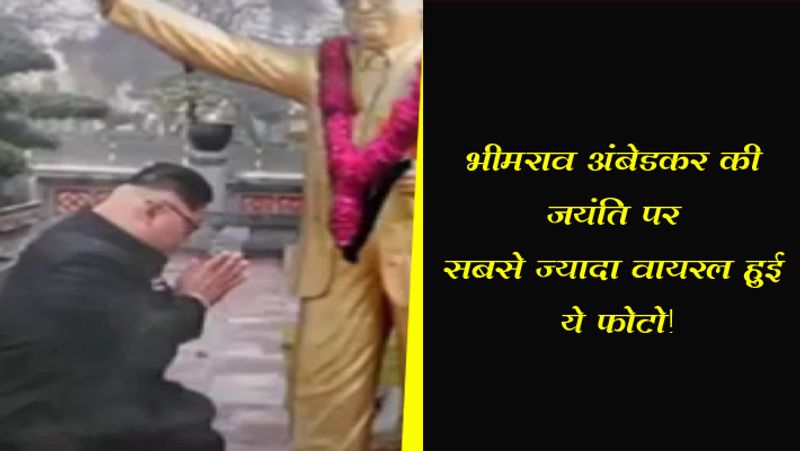 वायरल तस्वीर में क्या है ?
वायरल तस्वीर को देखने में ऐसा लग रहा है कि किम जोंग उन बाबा साहेब की प्रतिमा के आगे घुटने पर बैठकर उन्हें नमन कर रहे हैं।
