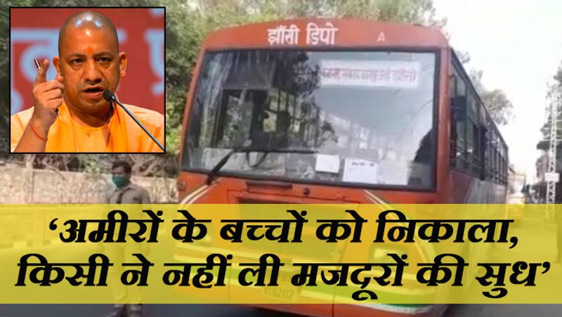 योगी सरकार कोरोना को लेकर जरूरी गाइडलाइन फॉलो करते हुए छात्रों को वहां से निकाल रही है। कोटा से निकाले गए सभी छात्र शनिवार सुबह यूपी पहुंच जाएंगे। पिछले दिनों दिल्ली-एनसीआर के बार्डर पर मजदूरों को निकालने के लिए भी यूपी की सरकार ने कई बसें चलाई थीं। 