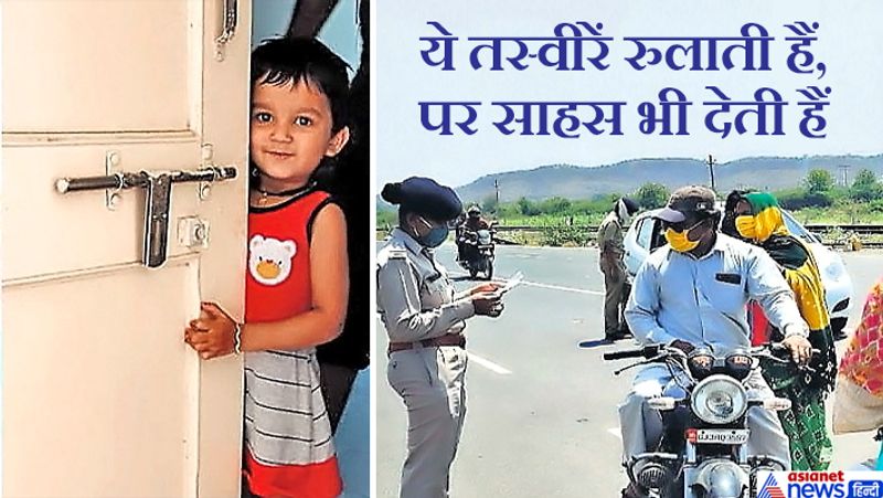 यह तस्वीर गुजरात के मोरबी जिले के वांकानेर शहर की रहने वाली पीएसआई पूजा बेन मोलिया और उनकी ढाई साल की बेटी धर्मी की है। जब पूजा अपनी ड्यूटी के लिए घर से निकलती हैं, तो बेटी बड़े प्यार से कहती है- मां मैं अपना ध्यान रखूंगी..आप भी अपना रखना।' यह कहते हुए कभी वो मुस्कराती है, तो कभी आंखों में आंसू आ जाते हैं। पूजा कहती हैं कि जब भी उन्हें समय मिलता है, वे वीडियो कॉल के जरिये बेटी से बात कर लेती हैं। बेटी के प्यारभरे शब्द सुनकर उनका जोश बढ़ जाता है।
