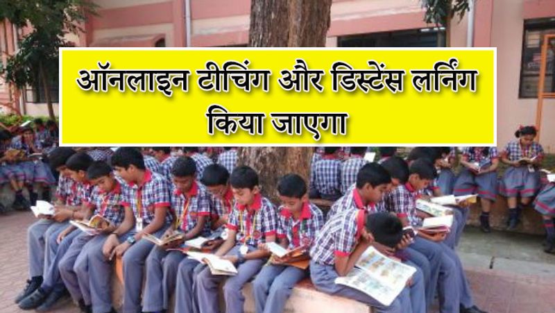 लॉकडाउन के दौरान बच्चों की पढ़ाई का नुकसान न हो इसलिए ऑनलाइन क्लास लगाने की दिशा में काम किया जाएगा। 