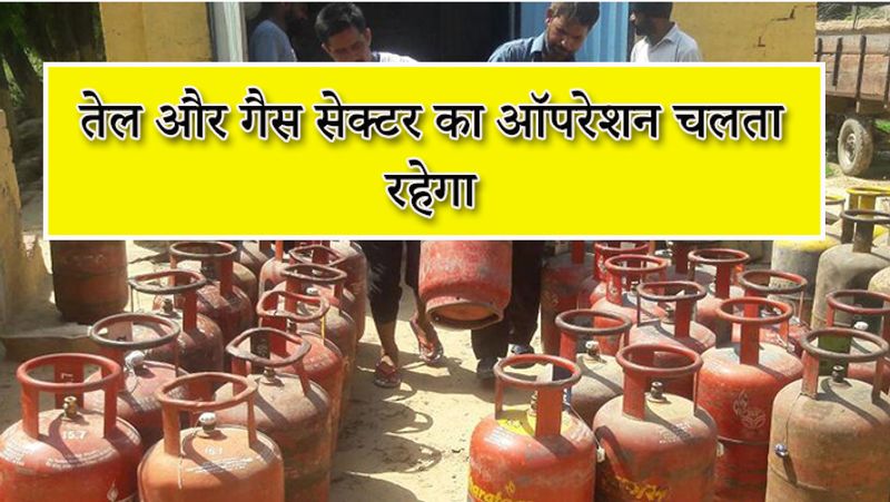जरूरी सामानों में शामिल गैस, पेट्रोल-डीजल आदि मिलेंगे। इसमें पहले की तरह कोई रोक नहीं है। 