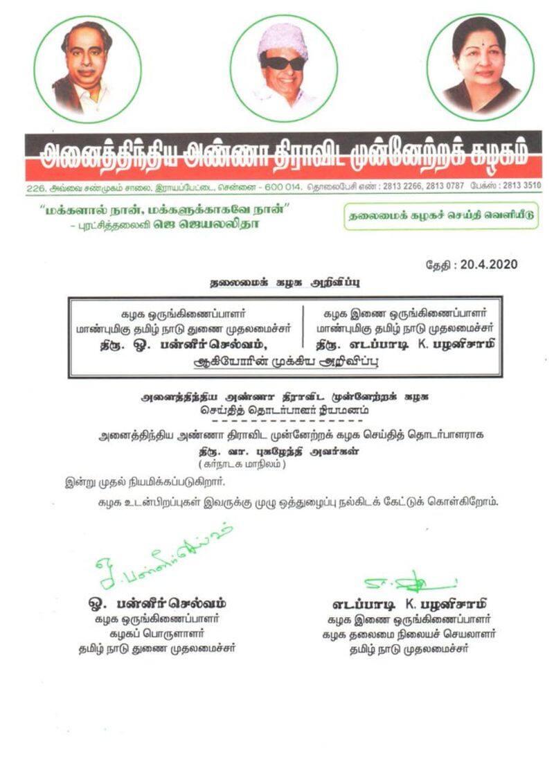 Official announcement of ttv dhinakarans right hand in AIADMK