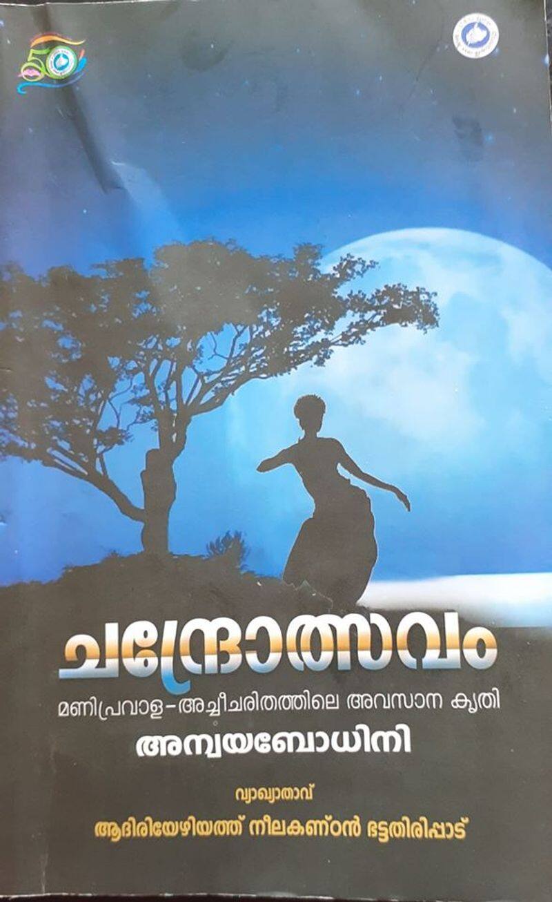 literature rereading Chandrolsavam by Dr Julie david