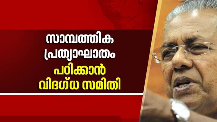 covid 19 become an economic crisis in kerala says pinarayi vijayan covid 19 become an economic crisis in kerala says pinarayi vijayan
