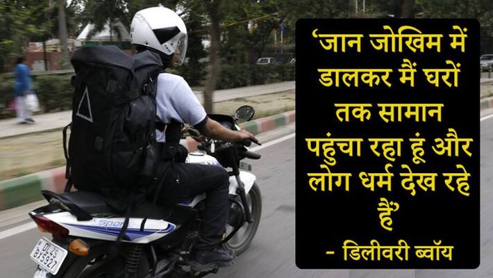 Arrested for refusing to take goods from Muslim delivery boy in Thane Maharashtra kpn Arrested for refusing to take goods from Muslim delivery boy in Thane Maharashtra kpn