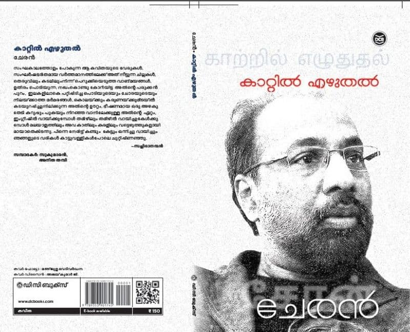 literature  two tamil poems by Cheran translation K Satchidanandan