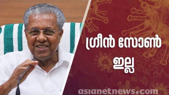 Pinarayi Vijayan about read and orange zone in kerala Pinarayi Vijayan about read and orange zone in kerala