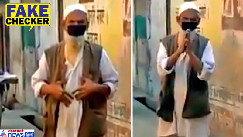 दवा क्या किया जा रहा है? वीडियो के बहाने दावा किया जा रहा है कि एक फलवाले ने केलों पर पेशाब के छीटें डाले। यह भी कहा जा रहा है कि फलवाला अपने साथ एक बोतल में पेशाब भरकर रखे हुए था हैं और केलों पर उसके छीटें मार रहा था। दावा यह भी किया जा रहा है कि बुजुर्ग फलवाला ऐसा करते रंगेहाथ पकड़ा गया। मुसलमानों का आर्थिक बहिष्कार करने की अपील के साथ ये वीडियो सोशल मीडिया प्लेटफॉर्म्स पर खूब शेयर किया जा रहा है। 