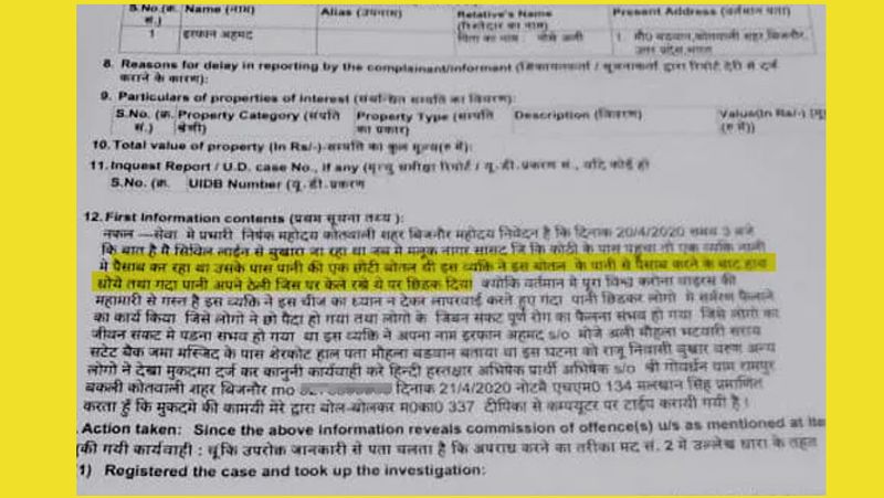 एफआईआर में क्या है? एफआईआर के मुताबिक 20 अप्रैल के दिन दोपहर में शिकायतकर्ता (अभिषेक) मलूक नगर सांसद की कोठी के पास पहुंचा था उसी दौरान इरफान अहमद व्यक्ति नाली में पेशाब कर रहा था। उसके पास पानी की बोतल भी। 