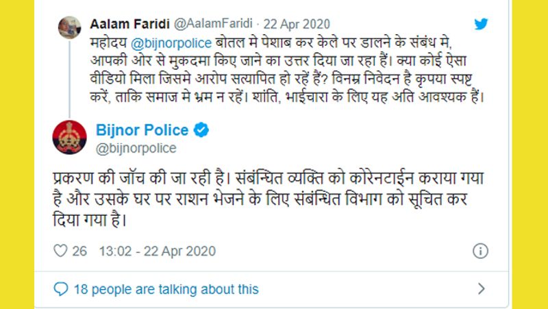 केले पर पेशाब छिड़कने का दावा पूरी तरह से फर्जी है। फिलहाल ये मामला पुलिस के पास है। बिजनौर पुलिस ने कहा भी है कि बुजुर्ग को क्वारेंटाइन कर मामले की जांच की जा रही है। 