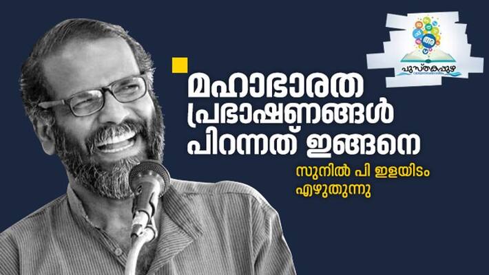 Book excerpts Mahabharatham a cultural history by Sunil P Ilayidom Book excerpts Mahabharatham a cultural history by Sunil P Ilayidom