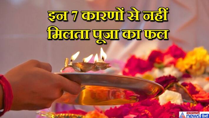 know the 7 reasons because of which we don't get desired outcome of worship KPI know the 7 reasons because of which we don't get desired outcome of worship KPI
