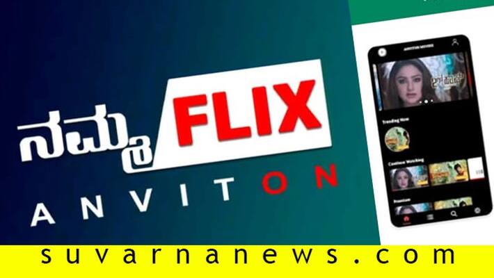 Namma felix new ott platform for Kannada movies launched by upendra Namma felix new ott platform for Kannada movies launched by upendra
