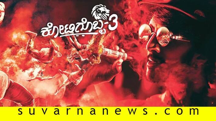 Kotigobba 3 release delayed to India vaccination drive top 10 News of October 14 ckm Kotigobba 3 release delayed to India vaccination drive top 10 News of October 14 ckm