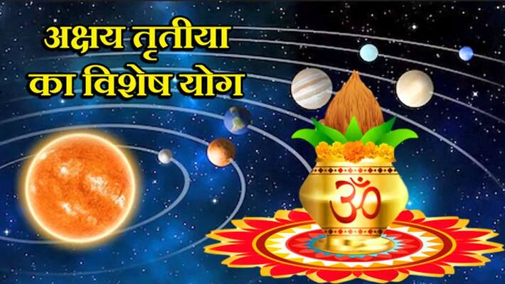 After 23 years on Akshaya Tritiya, special yoga is being formed, 5 planets will remain in special position After 23 years on Akshaya Tritiya, special yoga is being formed, 5 planets will remain in special position