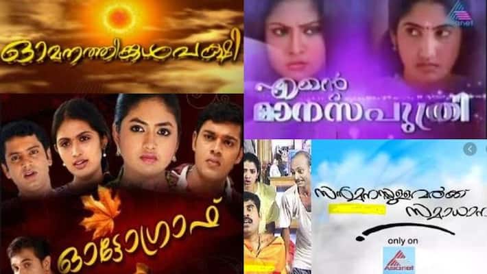 asianet plus re telecast old hit serials asianet plus re telecast old hit serials