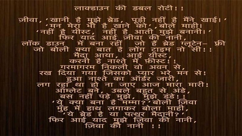 इस कविता में साक्षी ने पति एमएस धोनी और बेटी जीवा से सुबह में ब्रेकफास्ट को लेकर हो रही बातों को कविता में लिखकर बताया है।