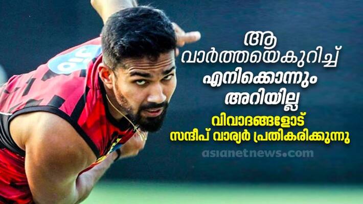 Kerala Cricketer Sandeep Warrier talking on controversial news and more Kerala Cricketer Sandeep Warrier talking on controversial news and more