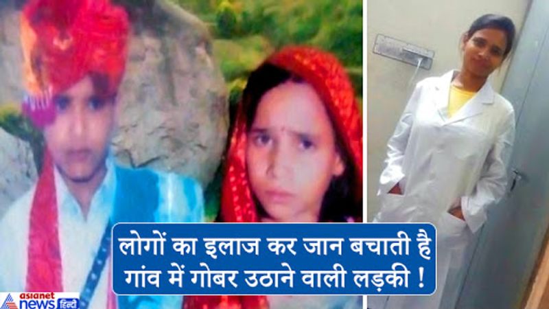 बहू ने डॉक्टर बनने की ठानी, दो साल कोटा में एलन कॅरियर इंस्टीट्यूट से कोचिंग करके दिन-रात पढ़ाई की और अब ये बालिका वधु डॉक्टर बनी। ये बालिका वधु है जयपुर के चौमू क्षेत्र के छोटे से गांव करेरी निवासी रूपा यादव जिसने नीट-2017 में 603 अंक प्राप्त किए। प्राप्तांकों के आधार पर प्रदेश के सरकारी कॉलेज में प्रवेश मिला था। 
